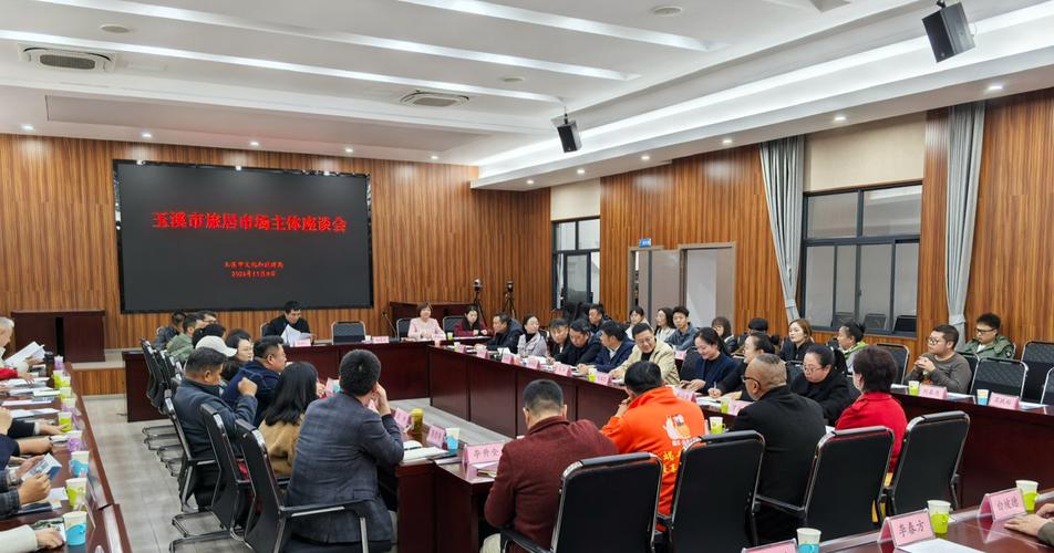 省房物业参加玉溪市旅居市场主体座谈会