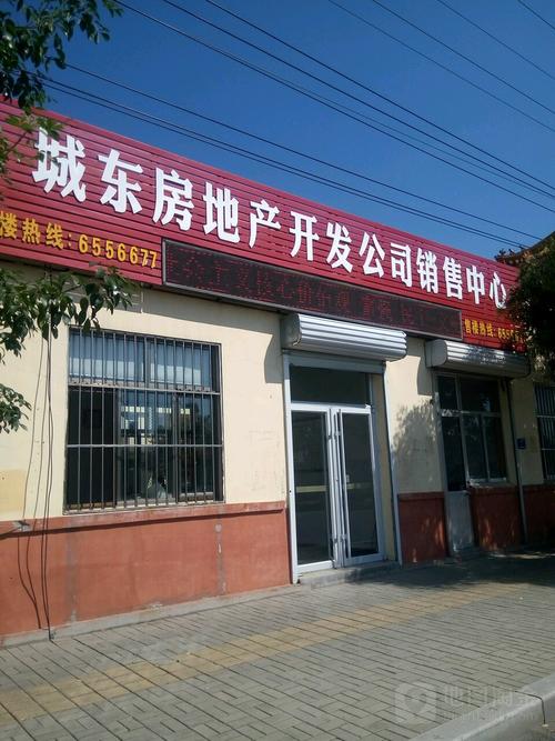 城东房地产开发公司销售中心